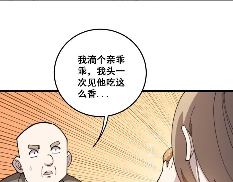 第145话 胖爷秘制小汉堡 第20页