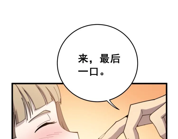 第145话 胖爷秘制小汉堡 第22页