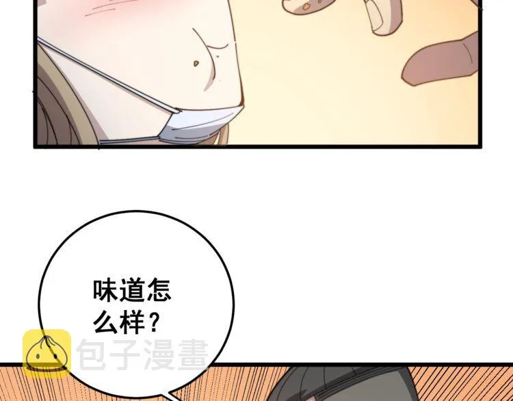 第145话 胖爷秘制小汉堡 第23页