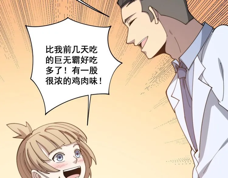 第145话 胖爷秘制小汉堡 第24页