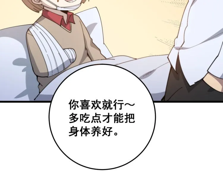 第145话 胖爷秘制小汉堡 第25页