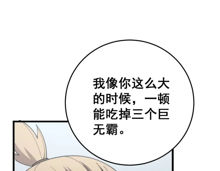 第145话 胖爷秘制小汉堡 第26页