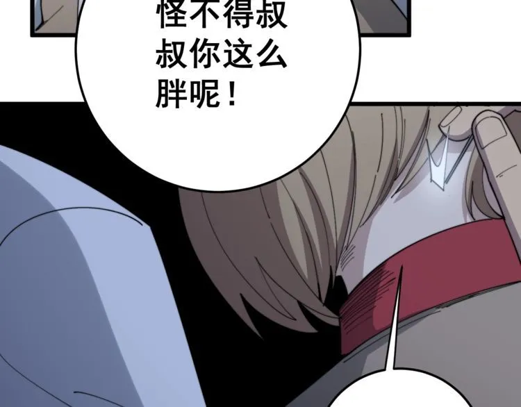 第145话 胖爷秘制小汉堡 第28页