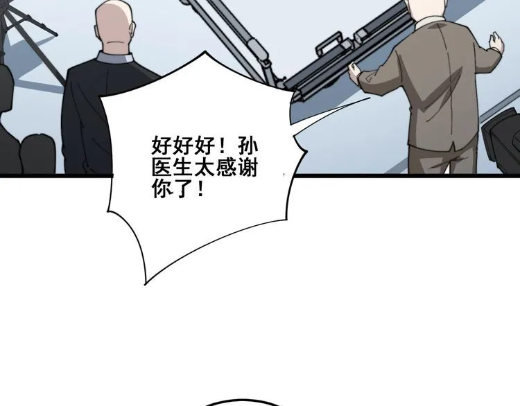 第145话 胖爷秘制小汉堡 第37页