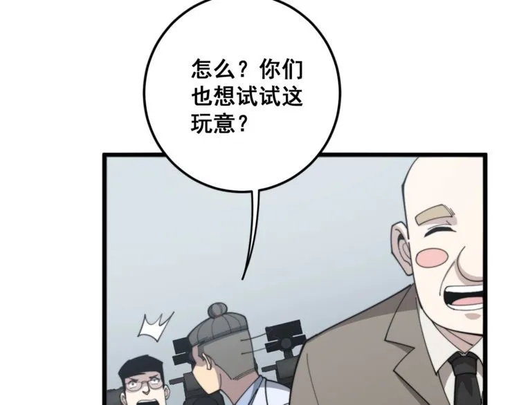 第145话 胖爷秘制小汉堡 第38页
