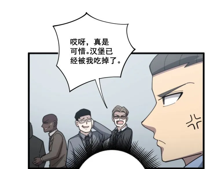 第145话 胖爷秘制小汉堡 第43页