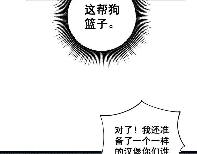 第145话 胖爷秘制小汉堡 第44页