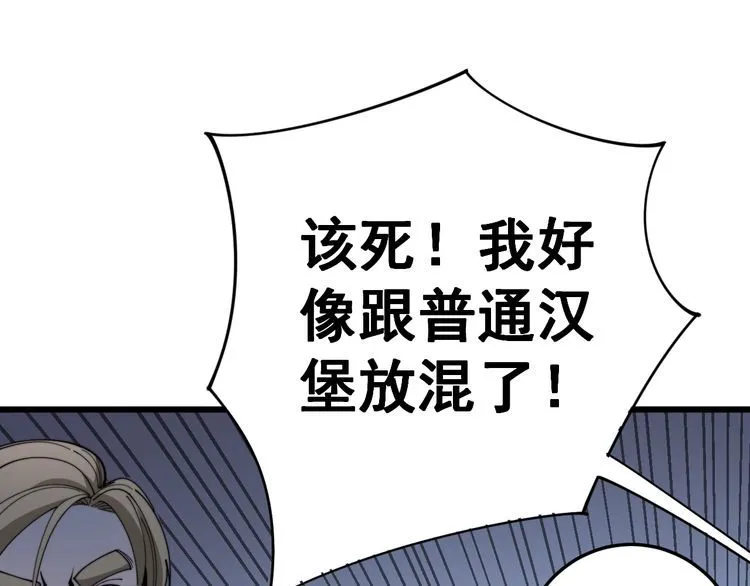 第145话 胖爷秘制小汉堡 第47页