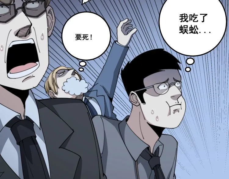 第145话 胖爷秘制小汉堡 第48页