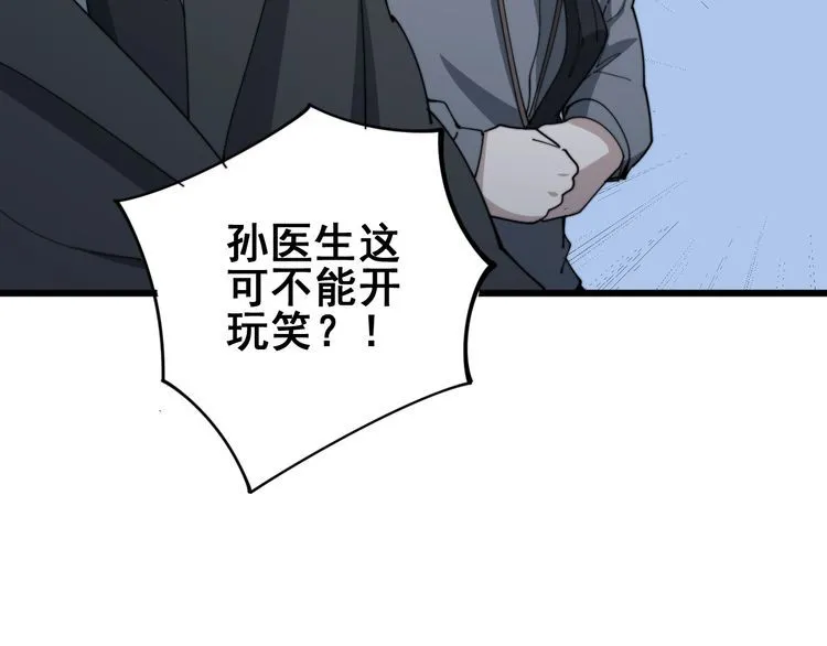 第145话 胖爷秘制小汉堡 第49页