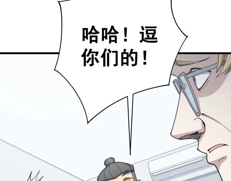 第145话 胖爷秘制小汉堡 第57页