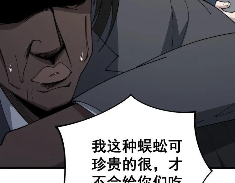 第145话 胖爷秘制小汉堡 第59页
