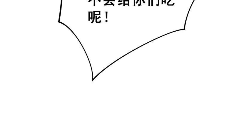 第145话 胖爷秘制小汉堡 第60页