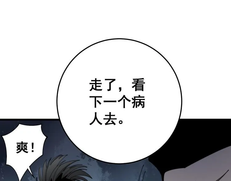 第145话 胖爷秘制小汉堡 第61页