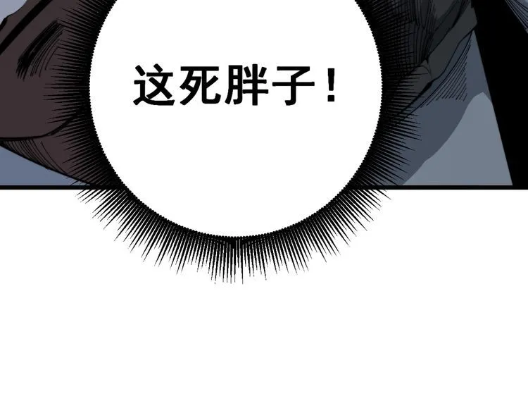 第145话 胖爷秘制小汉堡 第63页