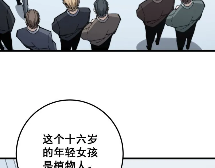 第145话 胖爷秘制小汉堡 第67页