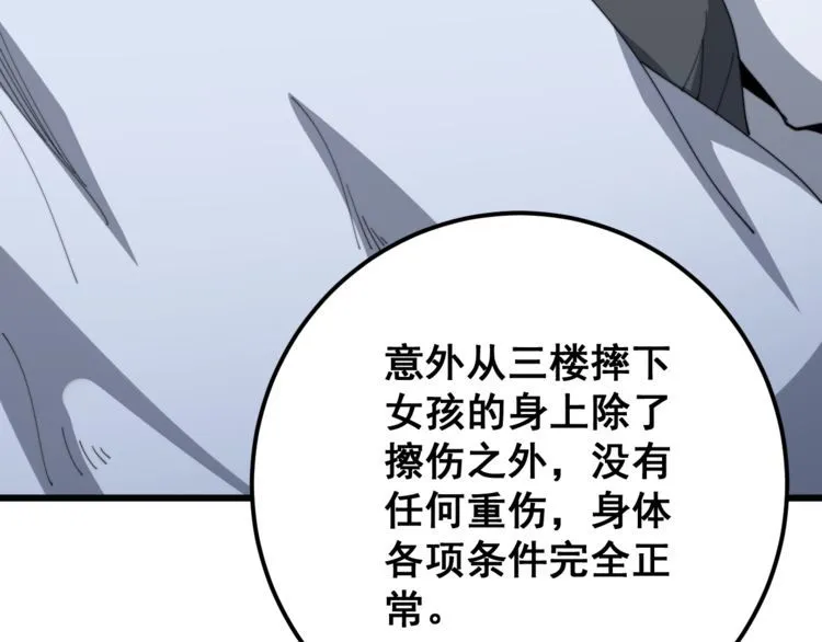 第145话 胖爷秘制小汉堡 第69页