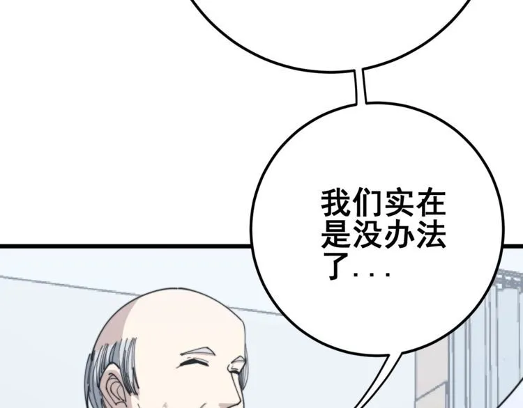 第145话 胖爷秘制小汉堡 第70页