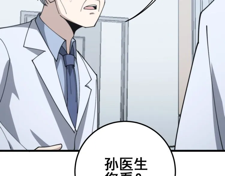 第145话 胖爷秘制小汉堡 第71页