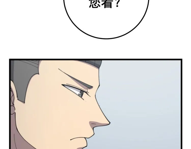 第145话 胖爷秘制小汉堡 第72页