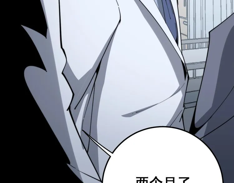 第145话 胖爷秘制小汉堡 第76页