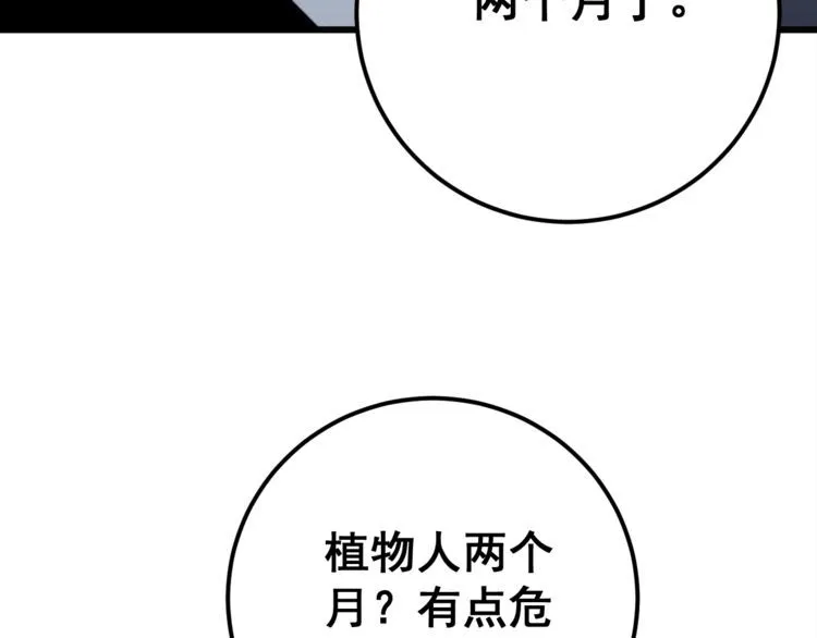 第145话 胖爷秘制小汉堡 第77页