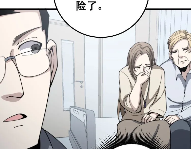 第145话 胖爷秘制小汉堡 第78页