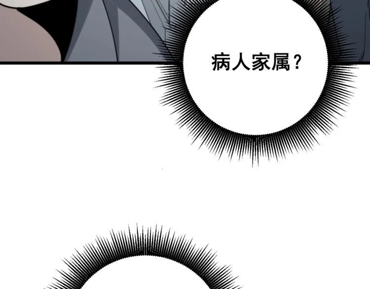 第145话 胖爷秘制小汉堡 第79页