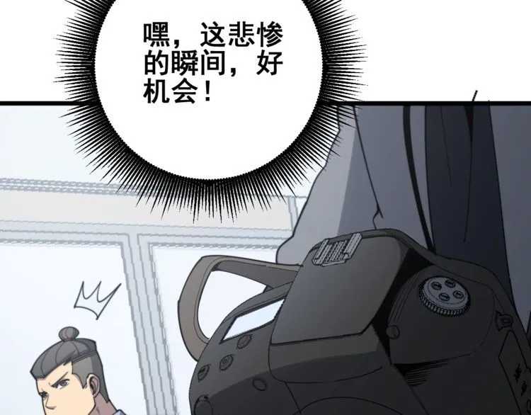 第145话 胖爷秘制小汉堡 第80页