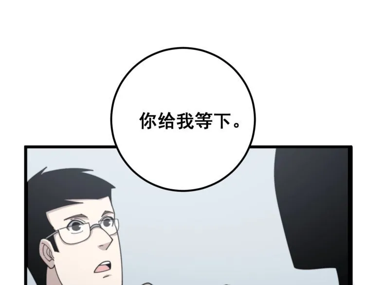 第145话 胖爷秘制小汉堡 第82页