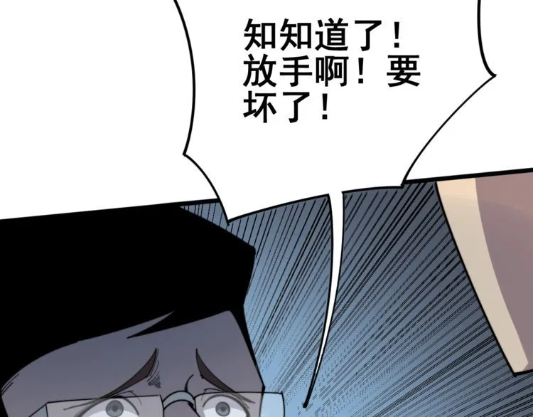 第145话 胖爷秘制小汉堡 第88页
