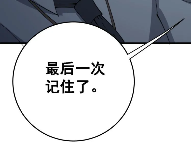 第145话 胖爷秘制小汉堡 第90页