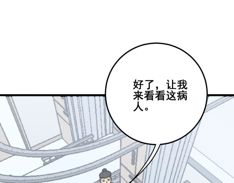 第145话 胖爷秘制小汉堡 第91页