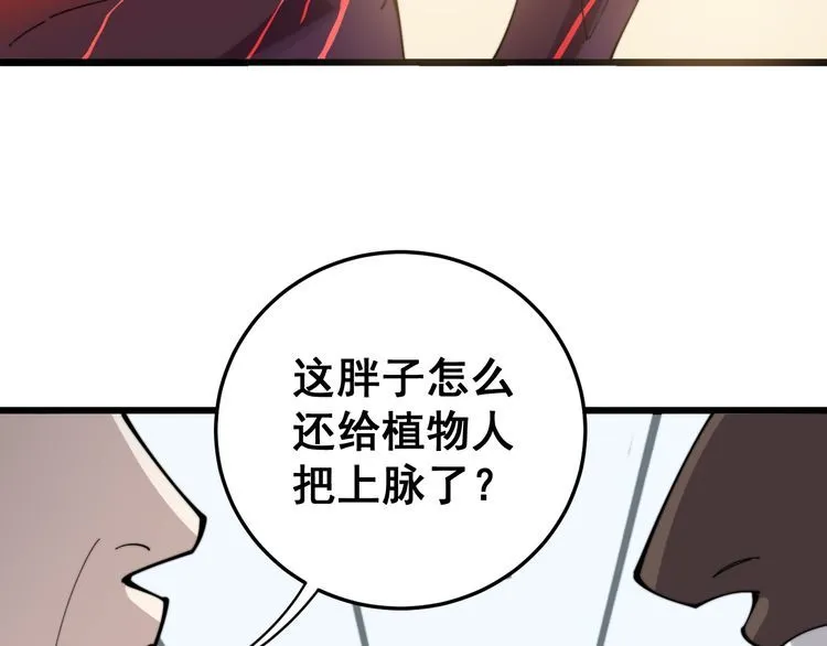 第145话 胖爷秘制小汉堡 第99页