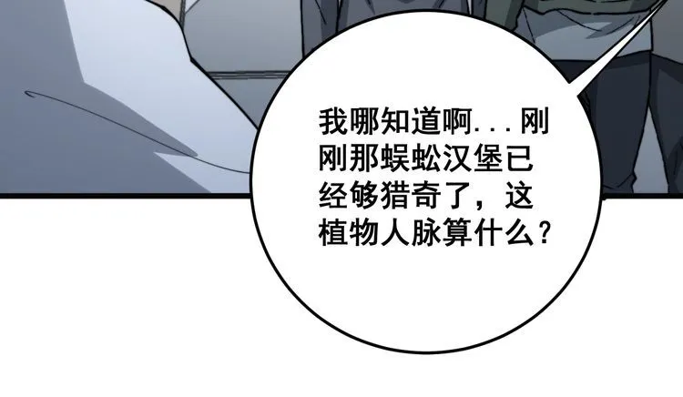 第145话 胖爷秘制小汉堡 第101页