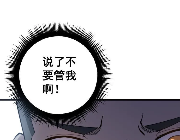 第145话 胖爷秘制小汉堡 第102页