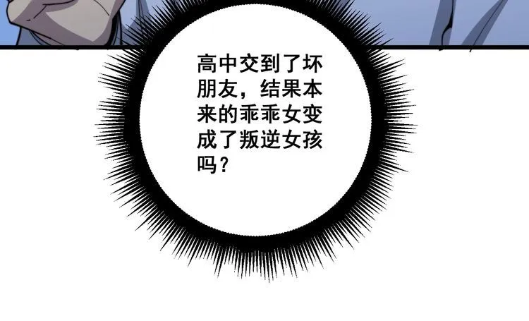 第145话 胖爷秘制小汉堡 第113页