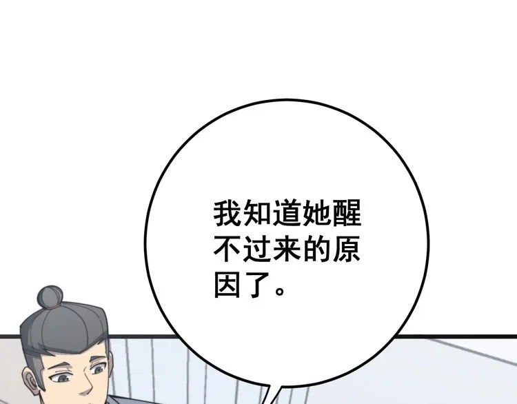 第145话 胖爷秘制小汉堡 第114页
