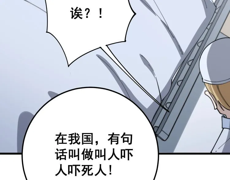 第145话 胖爷秘制小汉堡 第116页