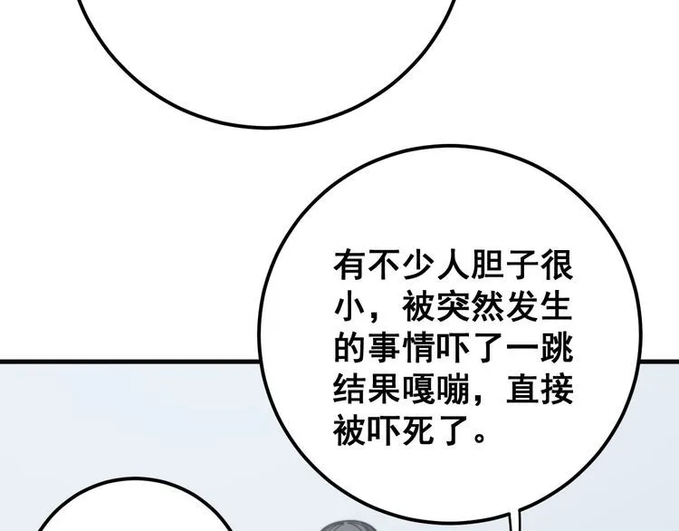 第145话 胖爷秘制小汉堡 第117页