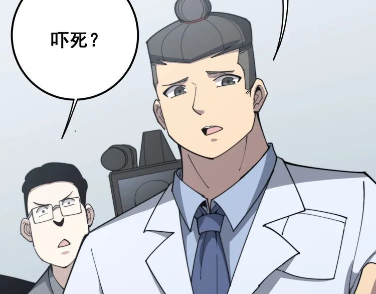 第145话 胖爷秘制小汉堡 第118页