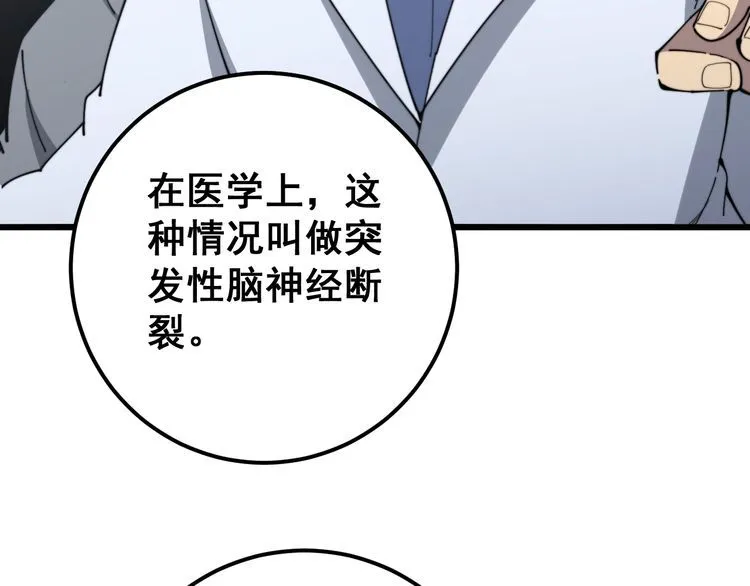 第145话 胖爷秘制小汉堡 第119页