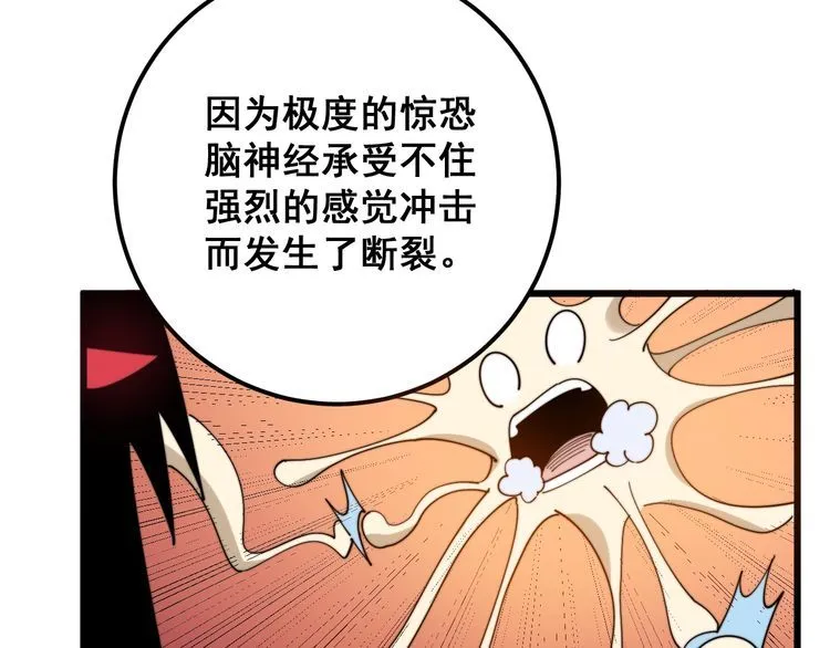 第145话 胖爷秘制小汉堡 第120页