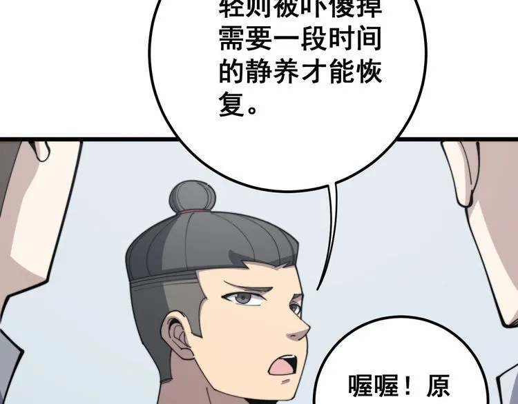 第145话 胖爷秘制小汉堡 第122页