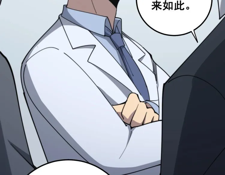 第145话 胖爷秘制小汉堡 第123页