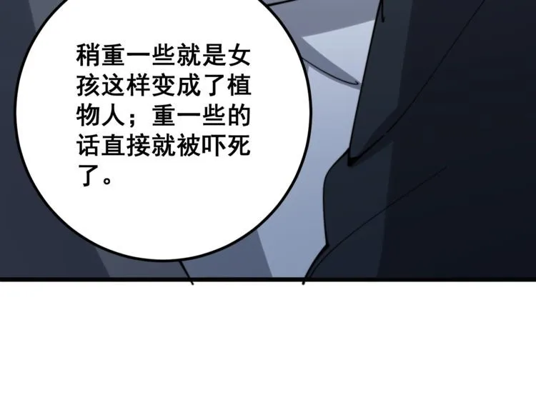 第145话 胖爷秘制小汉堡 第124页
