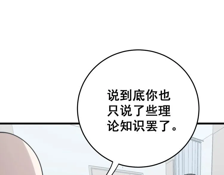 第145话 胖爷秘制小汉堡 第125页