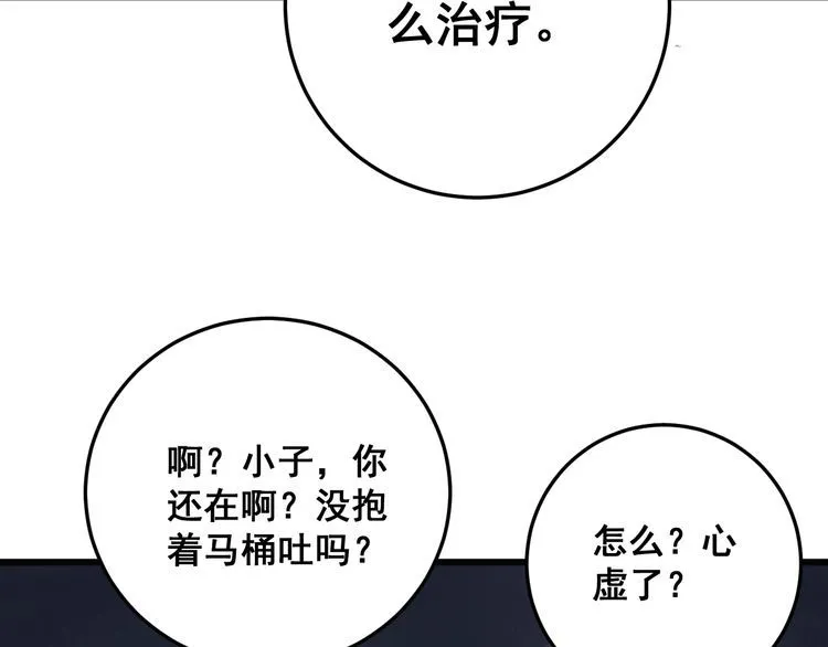 第145话 胖爷秘制小汉堡 第127页