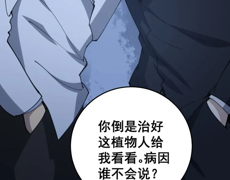第145话 胖爷秘制小汉堡 第129页