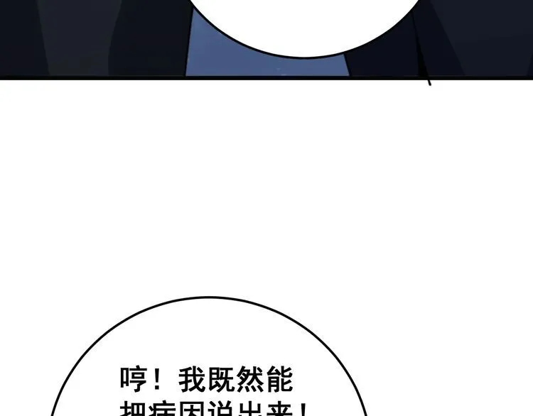 第145话 胖爷秘制小汉堡 第130页